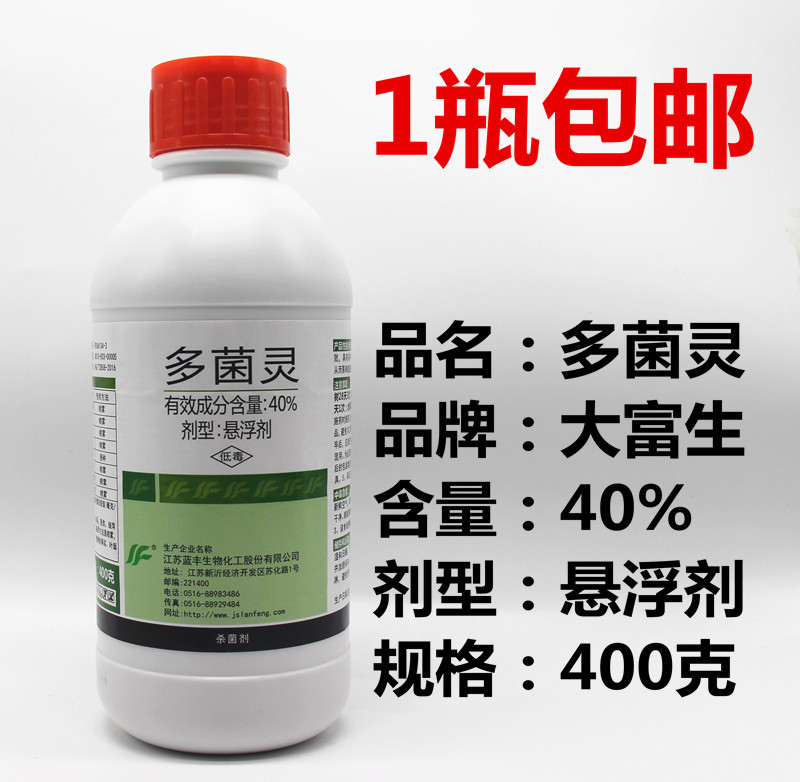 蓝丰大富生多菌灵40%悬浮剂 果树花卉多肉纹枯病叶斑病广谱杀菌剂