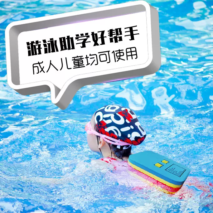 游泳背漂浮板大浮力打水板儿童成人游泳背漂辅助神器游泳装备