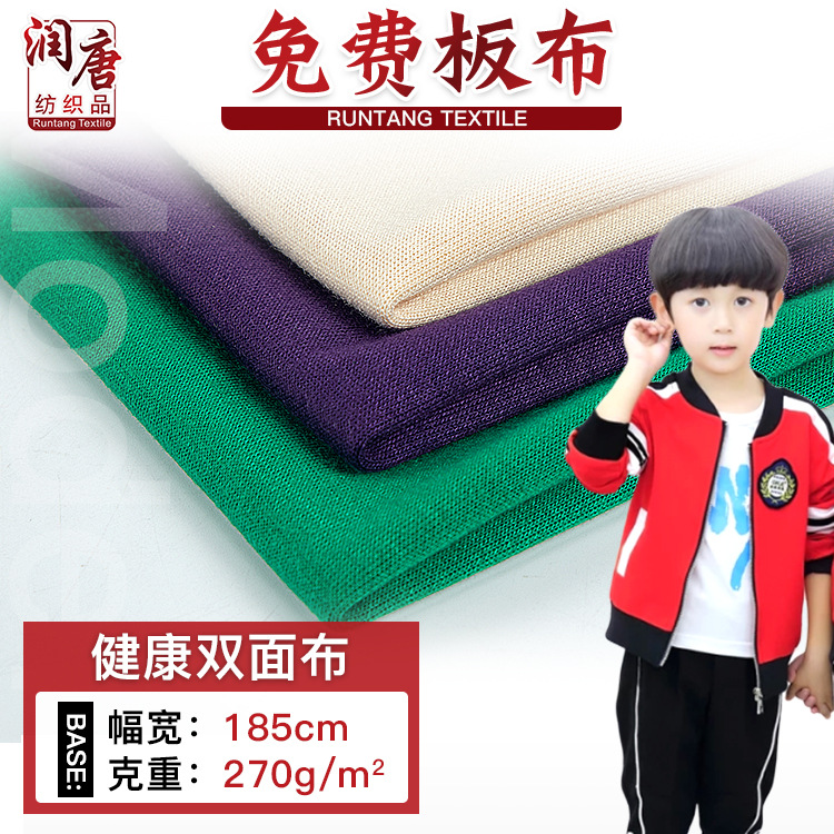 厂家现货南韩丝32S支双面健康布 270g涤棉TC弹力校服童装面料