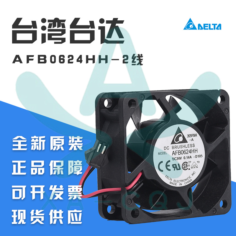 AFB0624HH 全新台达 变频器 24V 0.14A大风量滚珠 线式风扇6025