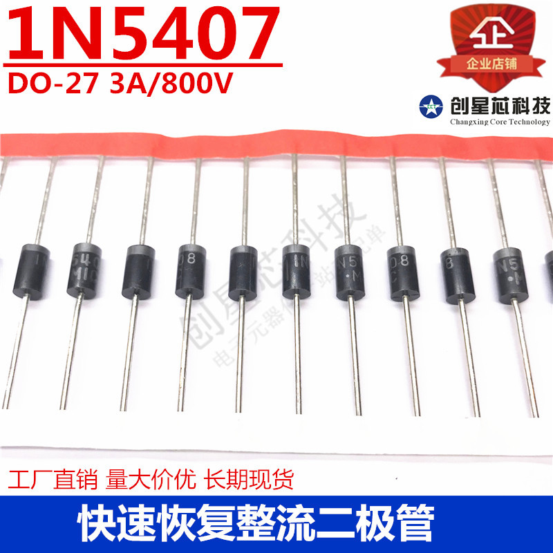 快速恢复整流二极管 1N5407 D0-27 3A/800V MIC品牌 工厂现货