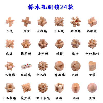 大号榉木孔明锁24款 古典成人益智玩具 拆装解锁鲁班锁 学生玩具|ru