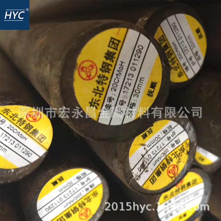 供应20CrMoH圆钢 圆棒 钢板 齿轮钢 保证淬透性结构钢 合金钢