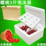 分格保温李子打包盒泡沫箱