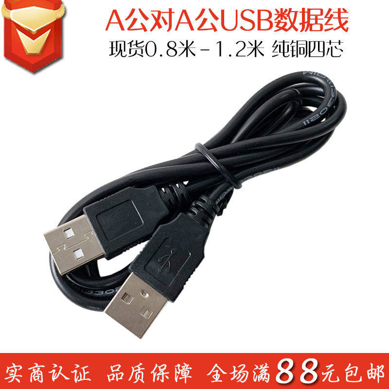 Pure copper four-core computer extension cord usb to usb computer A revolution A male data line radiator charging line wholesale