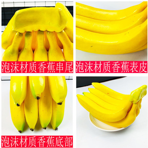Manufacturer supplies simulated foam banana model, fake fruit, fake banana window display, hotel decorations, photography props