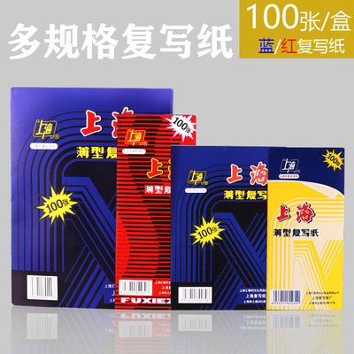 上海 Карта 48K Re -Warting Paper Blue -Red Double -Sided Dual -Side Prise Paper 16K32 Открыть много -спецификационную тонкую синюю печатную бумагу швейную бумагу