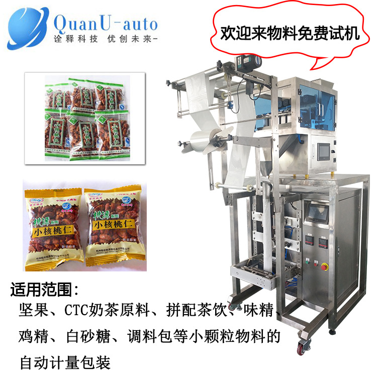 厂家供应休闲食品 青豆包装机 立式包装机