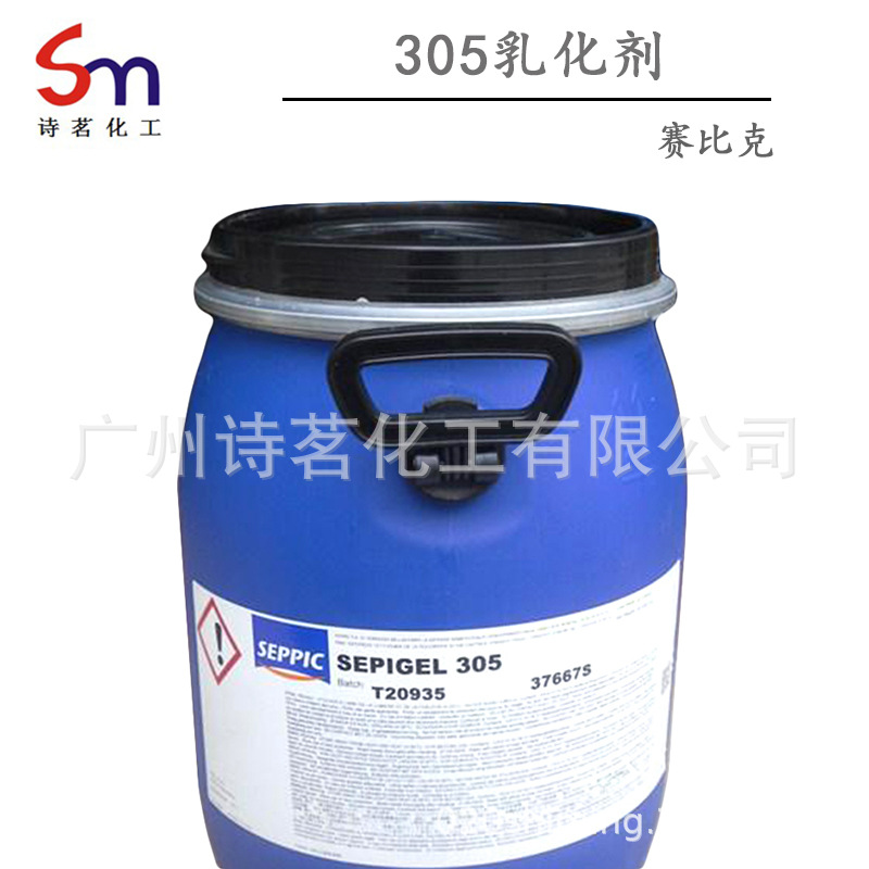 305乳化剂 法国赛比克 冷配型  化妆品原料高效