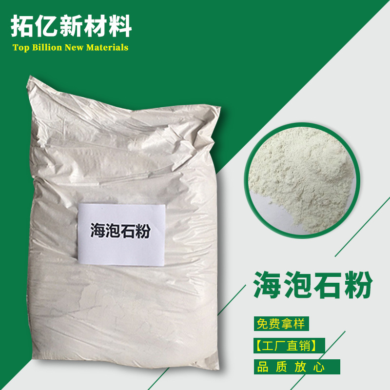 供应 海泡石粉2000目 海泡石325-3000目 可免费提供样品试用