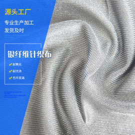 银纤维医疗布草 防电磁波辐射抗菌布草 锦纶导电布料金属纤维面料