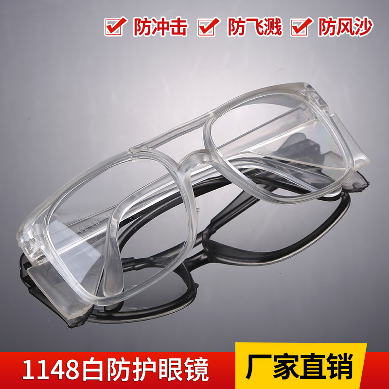 劳保眼镜 1148全透明防冲击防护眼镜 防飞溅防沙尘打磨 货源直供