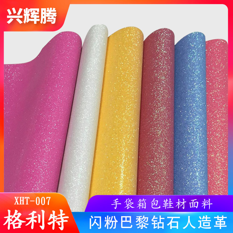厂家直销闪粉格力特皮革细粉巴黎钻石闪光PU布底箱包装饰材料皮料