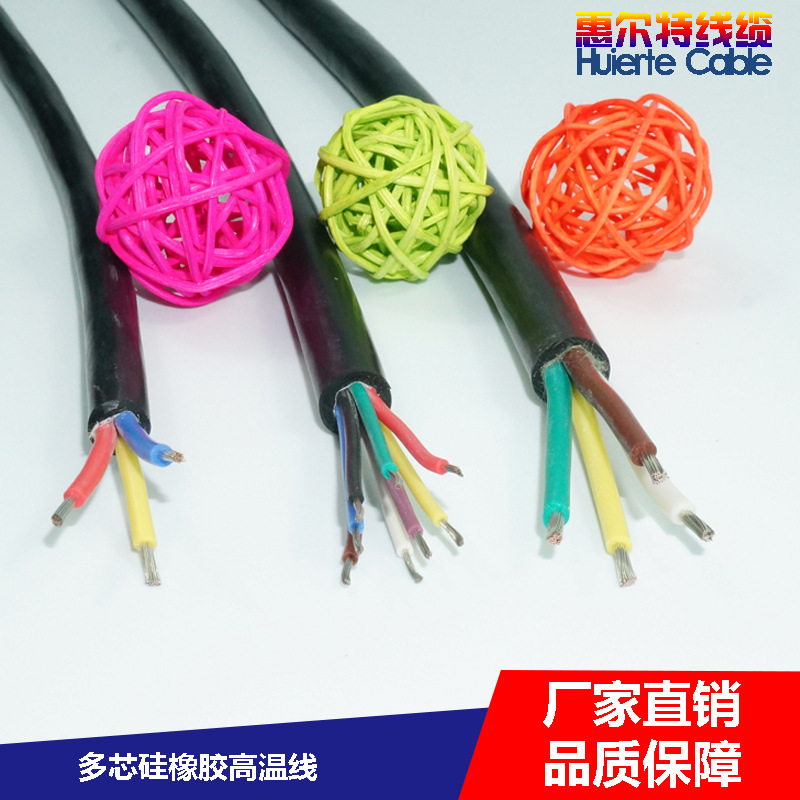 耐高温硅胶电缆YGC 2*1平方芯3芯4芯5芯多芯屏蔽硅橡胶高温电缆线