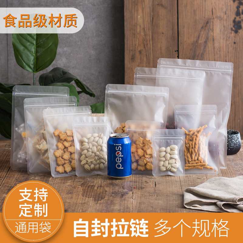透明磨砂自封袋坚果红枣干果食品包装袋试吃零食花茶塑料自立袋子