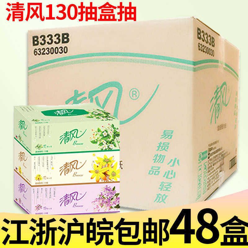 清风花语心室盒装面纸130抽48盒抽抽纸面巾纸擦手纸江浙沪皖包邮