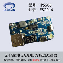 IP5506-VOUT12 188数码管显示电量 移动电源管理芯片SOC 驱动ic