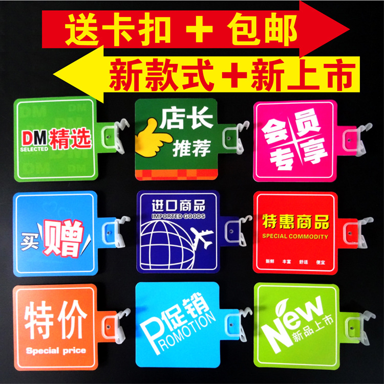 超市通道促销卡货架插卡标价签打折卡广告促销牌PVC标签台牌台签