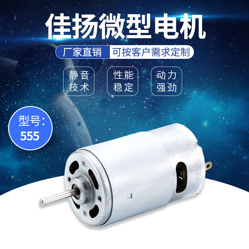 12inch 16inch Dc Electric Fan Motor 550 Fascia Gun Adult Products Motor 555 Smart Curtain Motor