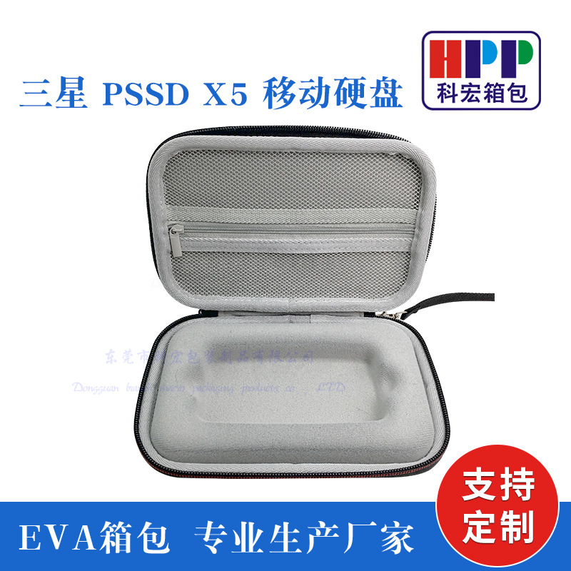 适用于X5NVMeSSD固态移动硬盘收纳包装盒移动硬盘防尘保护套