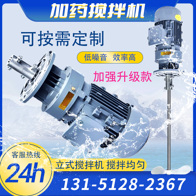 BLD08-11-0.37KW工业污水搅拌机PE桶加药搅拌器加药行星搅拌机