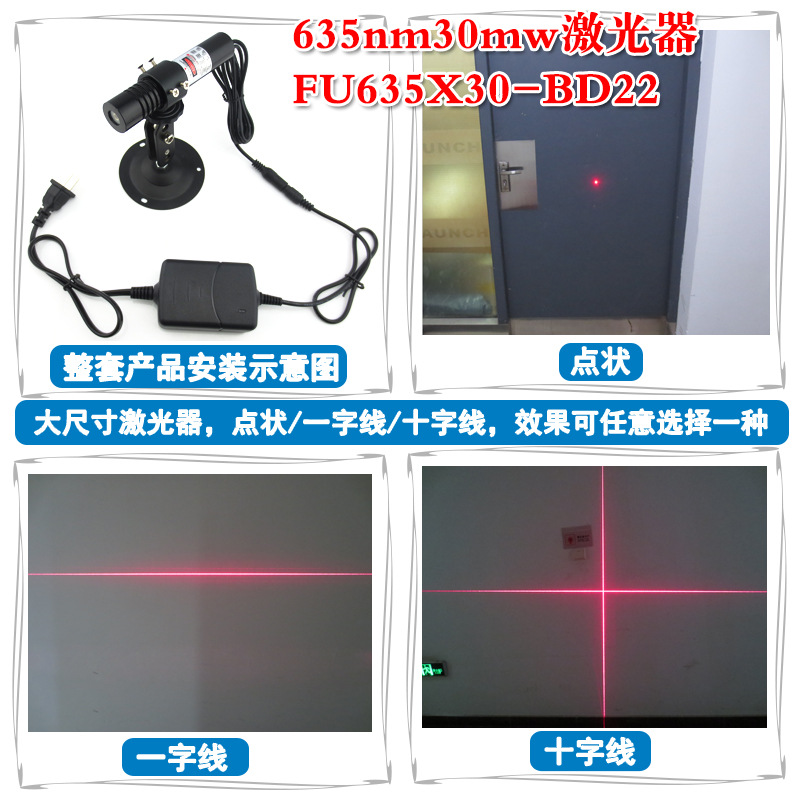 635nm30mw高亮度红光激光器 各种机械设备用点状一字十字定位灯