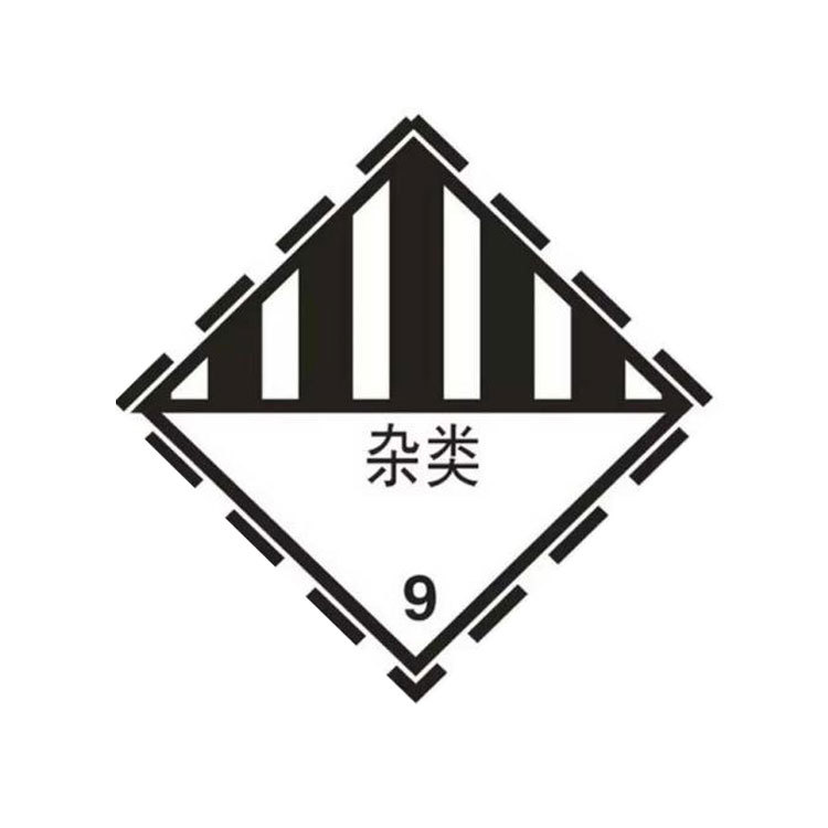 9类危险品包装 9类危险品纸箱 包装9类杂类危险物质和物品