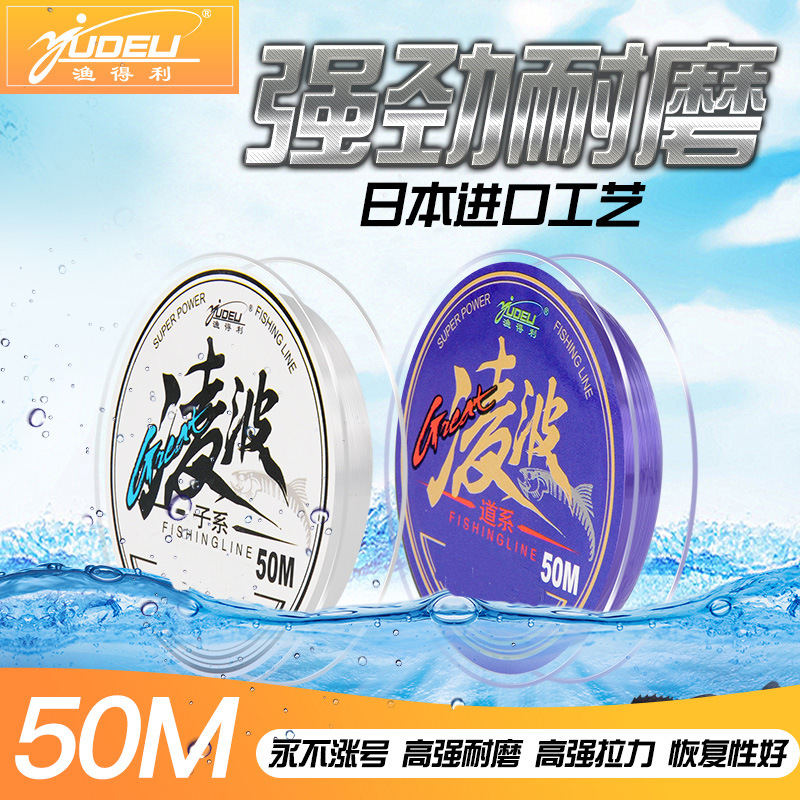 渔得利正品50米凌波紫色白色主线子线台钓竞技尼龙鱼线批发