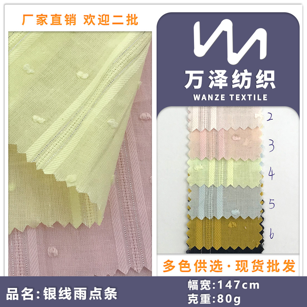银线雨点条布 甜美小清新风女装布料 条纹连衣裙衬衫的全棉面料