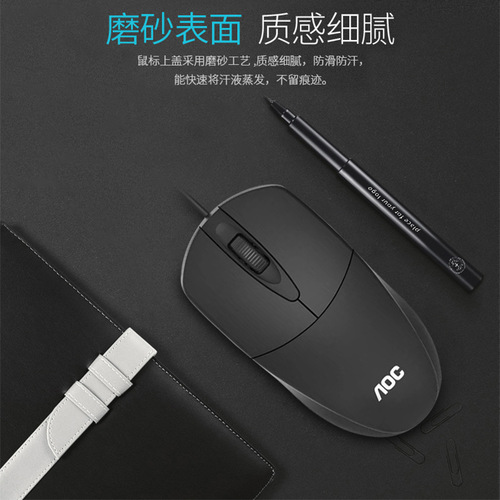 TPV AOC MS121 wired USB mouse home office business notebook desktop computer universal mouse