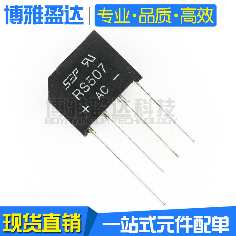RS507 扁桥 5A700V 整流桥/整流器 桥堆