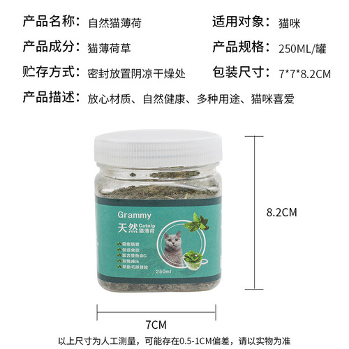 Catnip removes hair balls and cleans the mouth Catnip grass powder Digestive cat grass cat snacks 250ml6