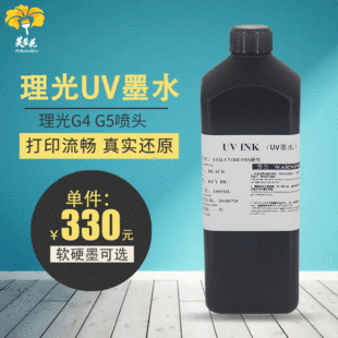 uv��ӡ�Cīˮ����g4g5���^ uv�̻�īˮ����Ӳ�����Լ���ī��īˮ