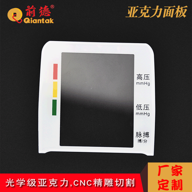 厂家供应医疗血压计PMMA亚克力面板  有机玻璃印刷丝印CNC供应