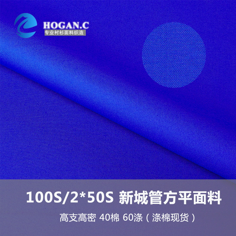 厂家直销 棉涤方平城管衬衫面料 男女职业内外穿衬衫布  现货供应