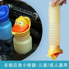 Portable car urinal, emergency retractable urinal for boys and girls, baby urine bottle, emergency urinal