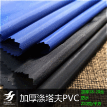 涤塔夫PVC加厚18丝防水布料 雨披空调罩防水罩 户外防水布料