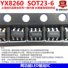 ɹLEDIC YX8260 SOT23-6 r8/16Сrѭh—2HzW