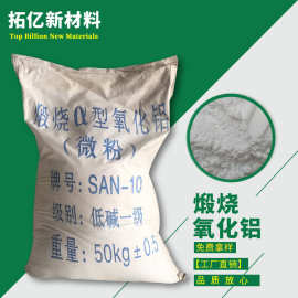 供应 普通氧化铝 煅烧型 氧化铝 325-1UM 免费拿样