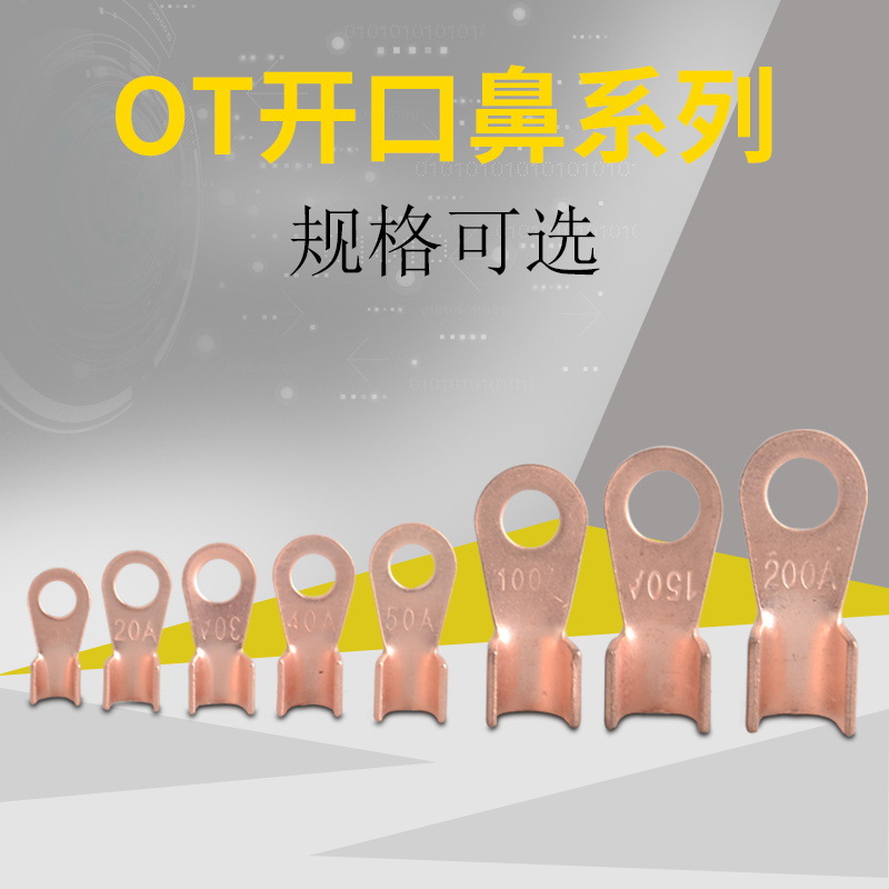 电线接线端子铜接头电线连接器开口铜鼻子OT 10A 20A 30A 40A 50A