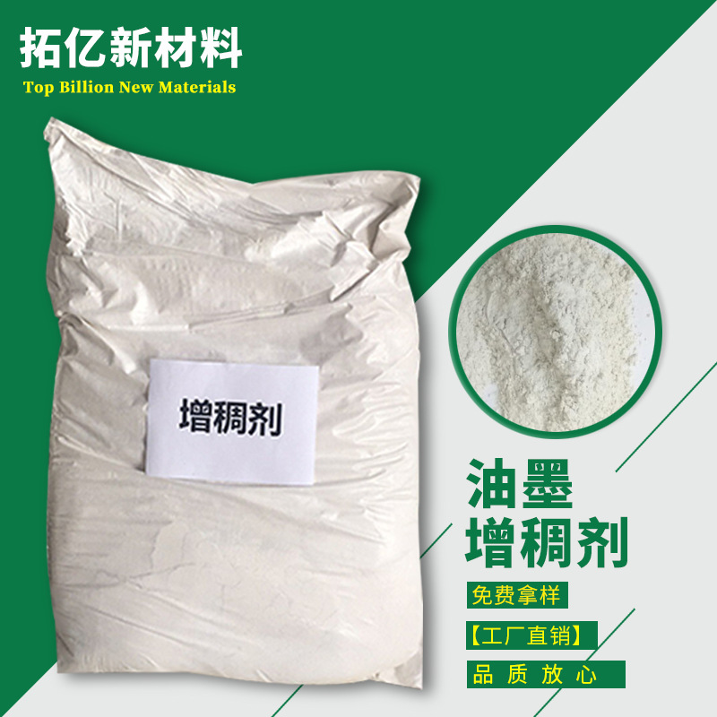 供应 油墨增稠剂 水性 油性 涂料增稠剂