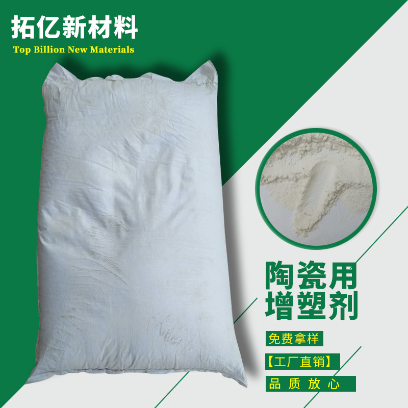 供应  陶瓷用增塑剂