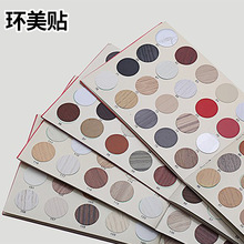 三合一环美贴家具螺丝孔盖二合一盖贴五金配件自粘遮丑装饰防尘贴