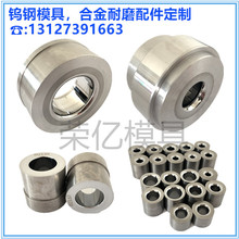 钨钢拉伸模具缩管模具YG8合金粉末冶金压制模具定做YG20钨钢