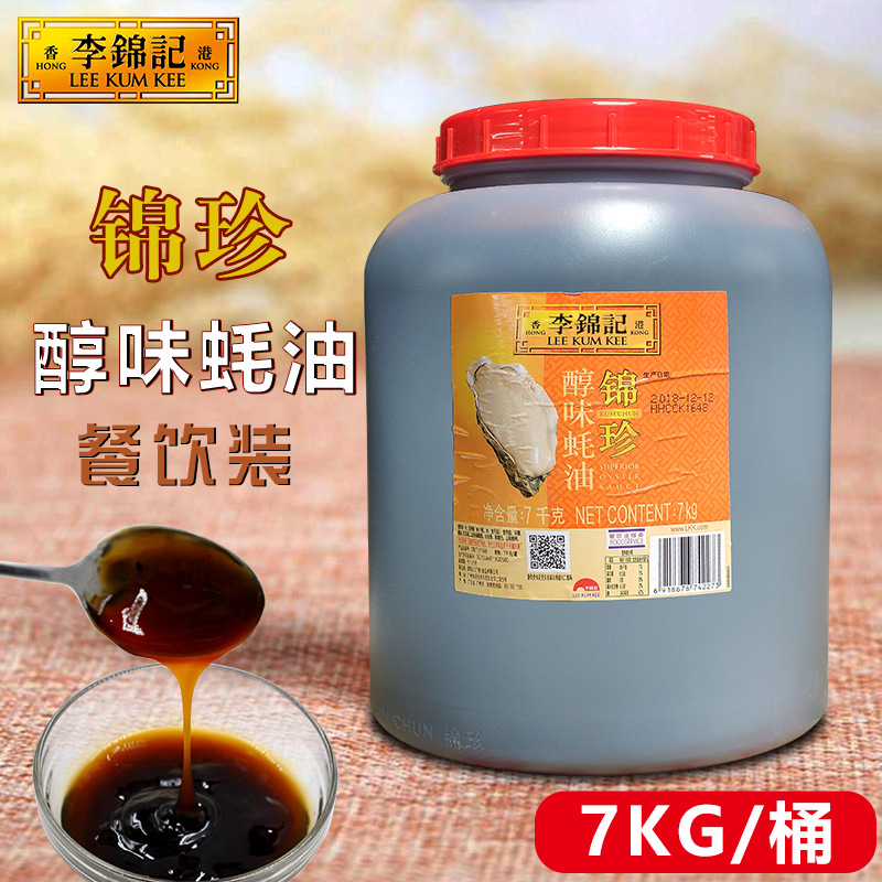 李锦记 锦珍 醇味蚝油7kg*2桶 整箱 餐饮餐厅饭店大排档烹饪炒菜