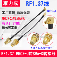 RF1.37 MMCX����DSMAĸ�D������ ����FPV��؈�D��5.8G�쾀���L��