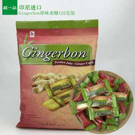 印尼进口越南姜糖零食Gingerbon软姜糖125g*20袋甜中带辣代理批发