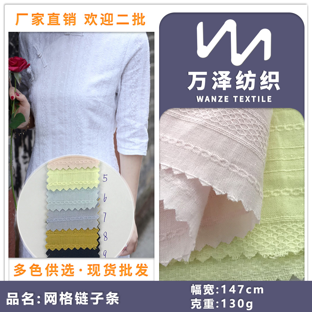 厂家直销 网格链子条 流行女装套装的纯棉布料 小提花连衣裙面料