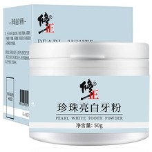 修正 珍珠亮白牙粉 50g/瓶 200盒/箱