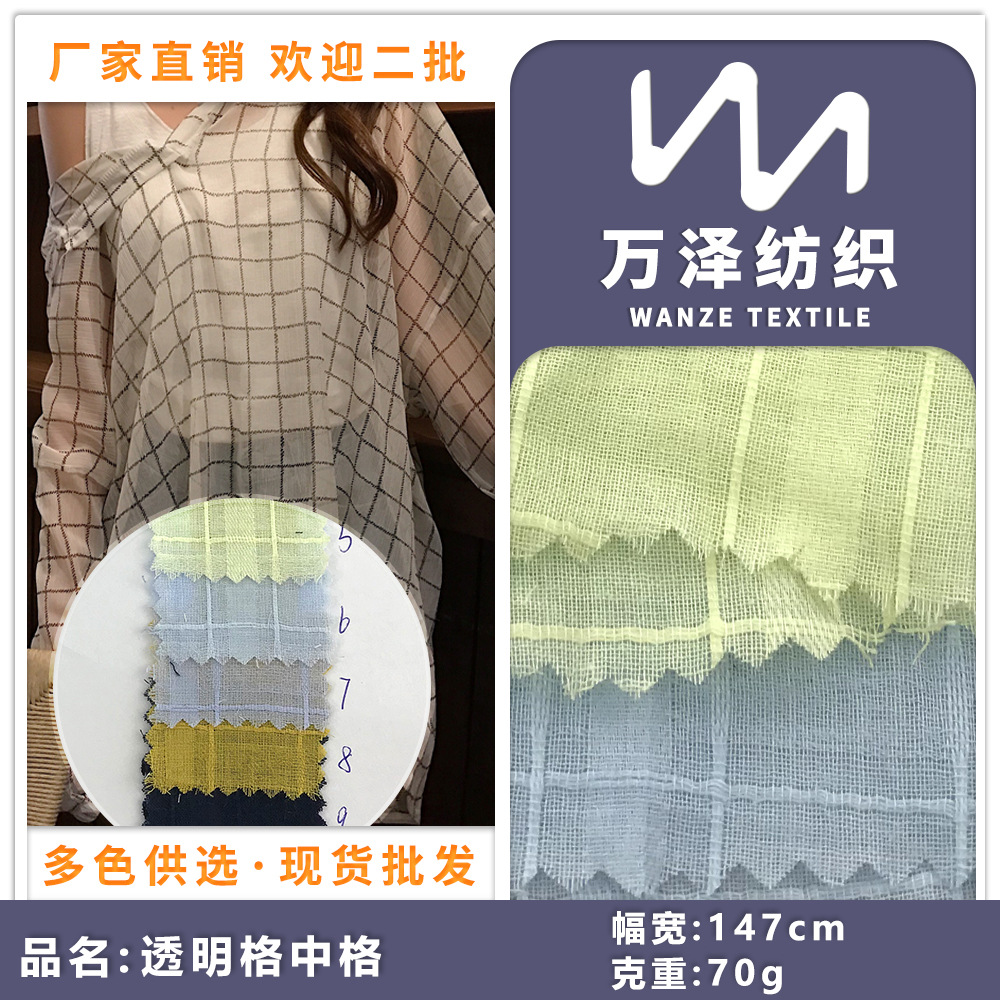 透明格中格 纯棉纱罗格子布料 轻透女装衬衫睡衣连衣裙的全棉面料